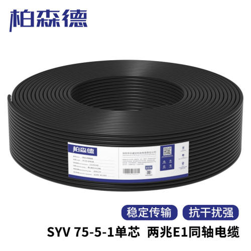 柏森德2M线两兆线通信高清音视频线SYV75-5国标同轴电缆视频监控