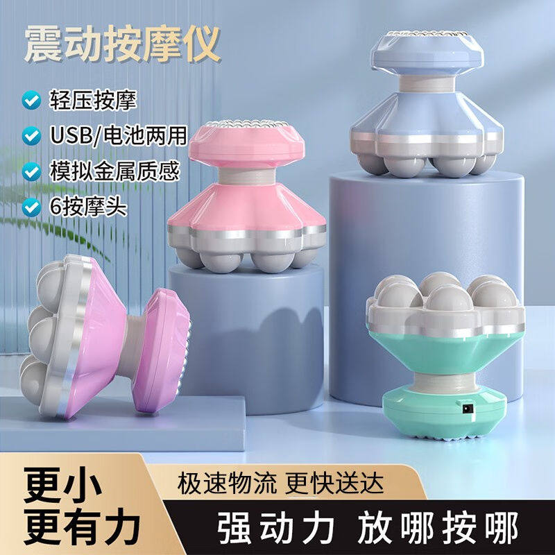 美杜迷你按摩器小型USB六脚全身可用震动全身家用减压电动按摩仪