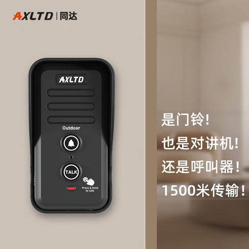 AXLTD同达无线语音对讲门铃超远距离双向内部通话穿墙办公室家用