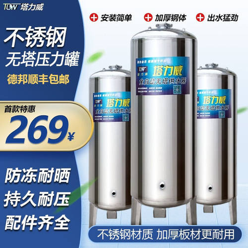 不锈钢压力罐家用全自动无塔供水器水泵用水塔水箱自来水存水增压