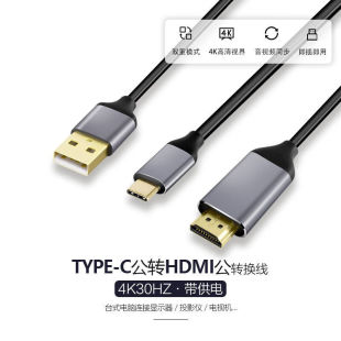 hdmi转typec高清usbc连接线电脑接便携屏手绘触摸屏一线通4K60HZT