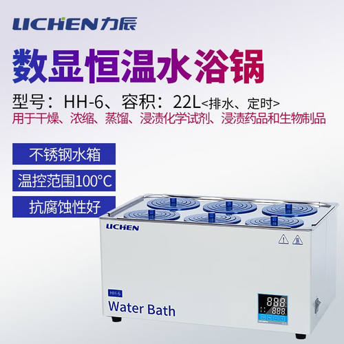 力辰科技（lichen）电热数显恒温水浴锅化验双孔四孔六孔试验恒温