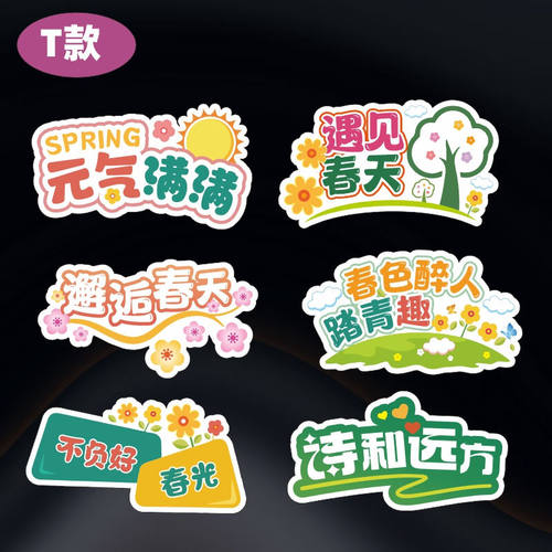 定制创意团建露营绿色春天出游踏青打卡道具手持拍照举牌异形kt板