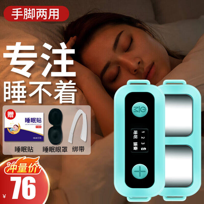 初先智能睡眠仪睡眠神器按摩器仪手握入睡器仪器微电流震动浅睡晚
