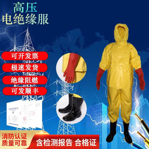 高压电绝缘服套装绝缘防护服防电新能源专用KV衣服电工绝缘工作服