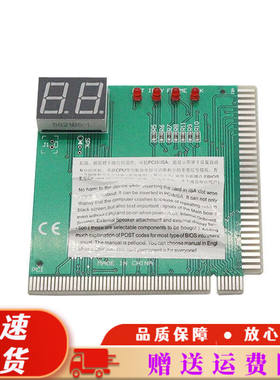 电脑故障检测卡诊断器4位PCI主板硬件故障卡pcPCI/ISA两位诊断卡
