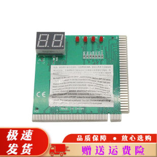 电脑故障检测卡诊断器4位PCI主板硬件故障卡pcPCI/ISA两位诊断卡