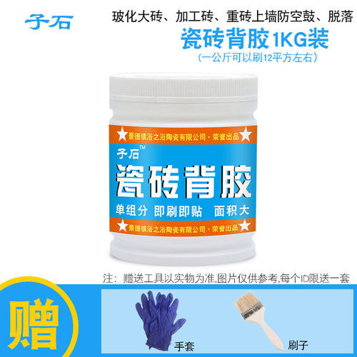 强力粘合大重瓷砖背胶玻化微晶地砖上墙背涂胶粘墙砖的粘接剂1KG