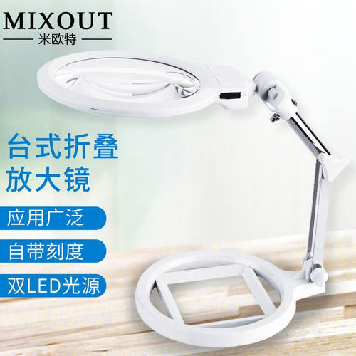 MIXOUT米欧特台式放大镜折叠式高清带LED灯阅读维修雕刻照明放大