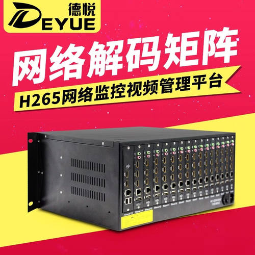 德悦H265网络解码矩阵4K数字高清拼接屏网络视频监控解码器2路16