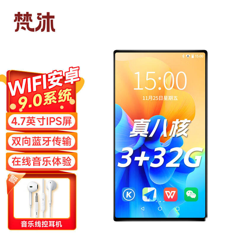 梵沐PB11智能mp3/mp4可上网蓝牙播放器3+32G安卓9.