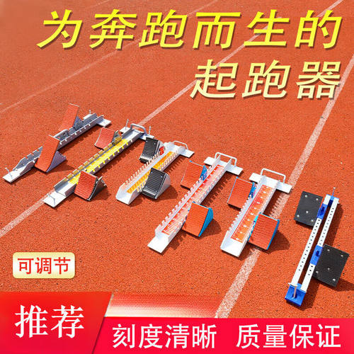 CLCEY起跑器田径比赛专用助跑器可调节塑胶跑道铝合金训练中考起