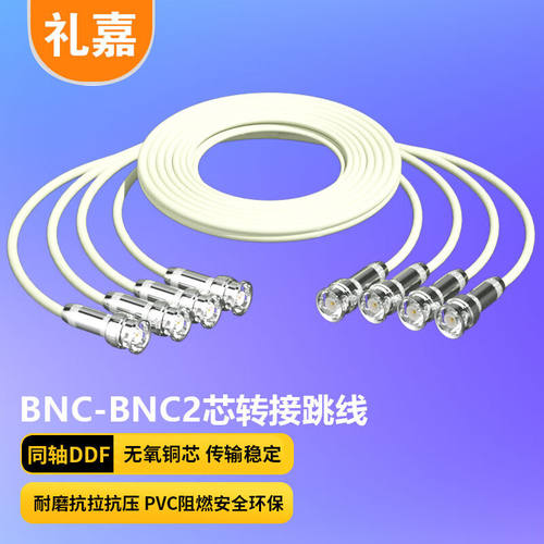 礼嘉BNC-BNC4芯2M同轴电缆DDF转接跳线2M兆E1接头成品跳线数字配