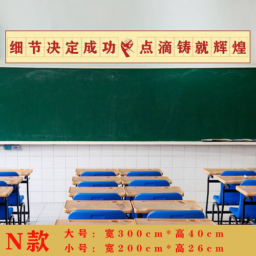 空位班级文化墙贴教室横幅讲台黑板上方名言大字口号班训横条励志