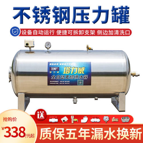 塔力威【TLW】不锈钢水罐压力罐无塔供水器家用蓄水罐食品级自来