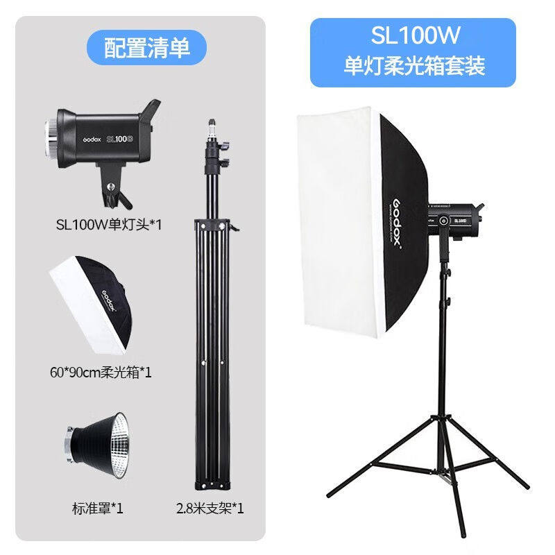 神牛（Godox）SL100BI摄影灯套装LED双色温100w视频直播补光灯拍 - 实物图