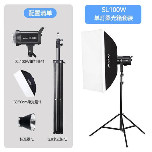 神牛（Godox）SL100BI摄影灯套装LED双色温100w视频直播补光灯拍
