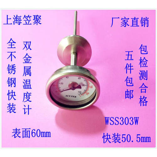 云启格快装不锈钢双金属温度计WSS303W100度L=100快装50.5mm5050