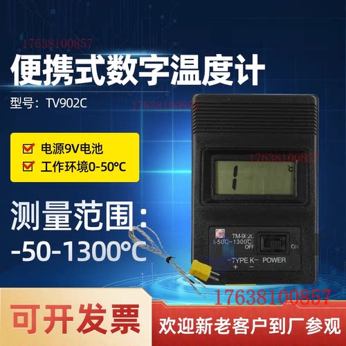 君吻温度计温湿度计室内电子温度计带探头工业数显数字tm902c测温