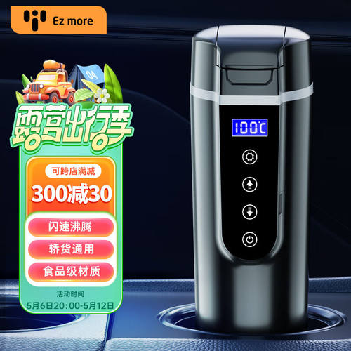 Ezmore易魔车载烧水杯12v/24v100度汽车电加热烧水壶车用热水器速