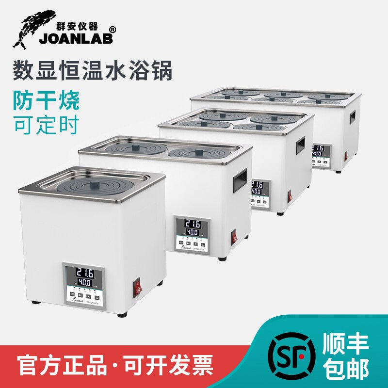 JOANLAB电热数显恒温水浴锅实验室防干烧单孔双孔水浴箱集热式磁