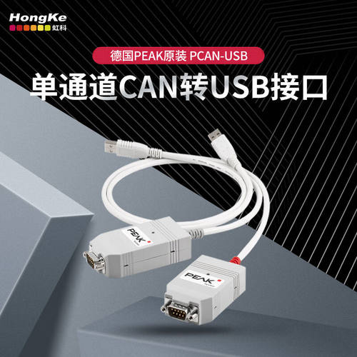 虹科PEAKPCAN-USB单通道CAN转USB接口IPEH-002021IPEH-002021