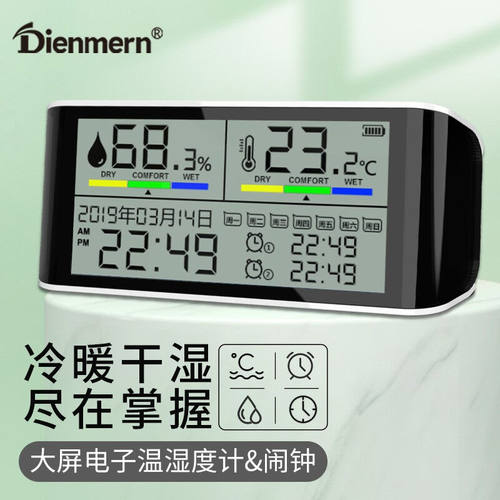 鼎盟（Dienmern）电子时钟温湿度计充电款家用室内高精度壁挂式室