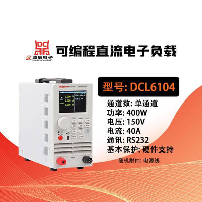 鼎辰DCL6102DCL6204双通道大功率直流电子负载测试仪DCL8001+DCL8