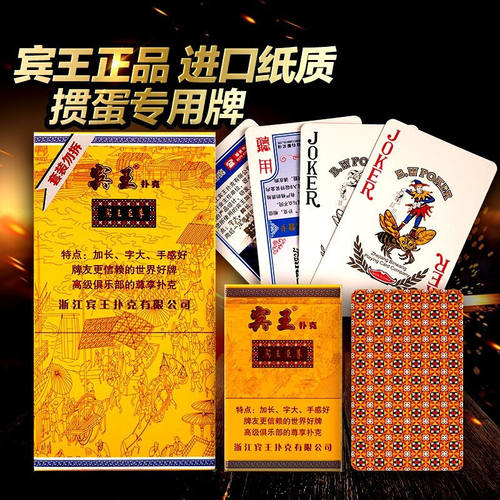 宾王掼蛋专用扑克牌进口纸质No95系列高端惯蛋卜克加长加厚加硬字