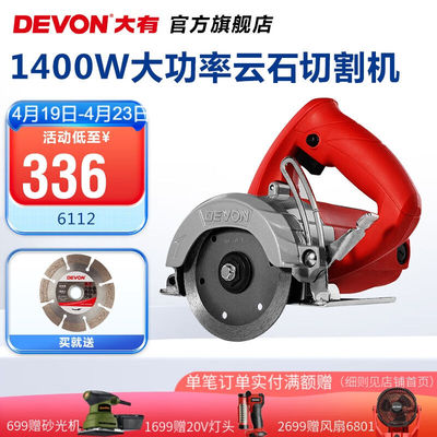 大有（Devon）石材切割机6112多功能云石机手提便携无齿锯石木两