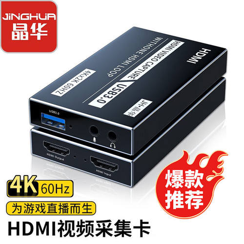 晶华HDMI视频采集卡高清4K环出笔记本电脑相机手机switch游戏ps4