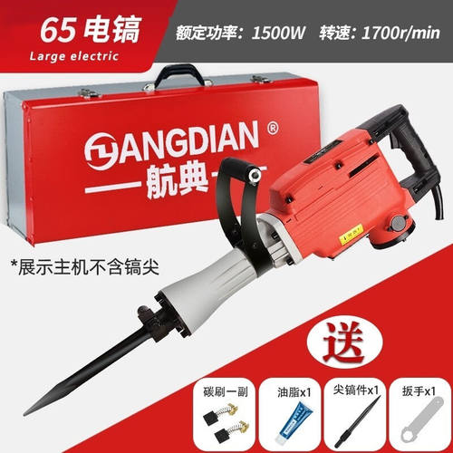航典95大功率电锤电镐工业级198重型电镐168工程级黄油专用电镐65
