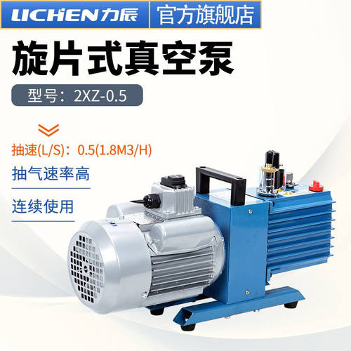 力辰科技（lichen）单相三相直联双极旋片真空泵空调冰箱实验室2X