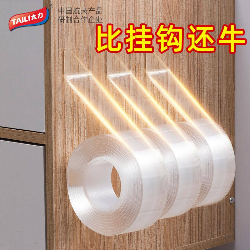 太力纳米无痕双面胶透明防水强力双面贴爬墙贴插座贴随手贴30mm*1