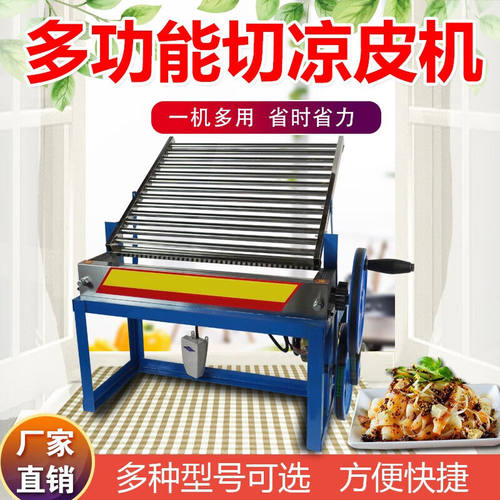 祺尔魅祺尔魅商用手自一体切米皮机50型切凉皮机切红薯粉切海带丝