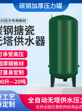碳钢无塔供水器搪瓷压力罐农村家用全自动水塔自来水增压储水箱20