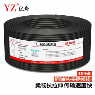 亿舟（YZ）2M线两兆线通信高清音视频线同轴电缆视频监控线材无氧