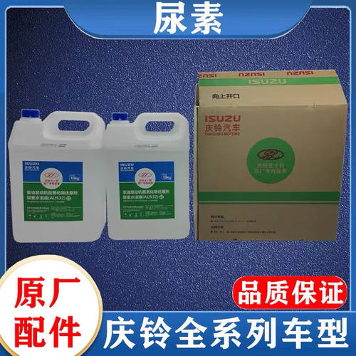 五十铃庆铃100P600PKV100KV600VC61巨咖尿素水溶液车用尿素原厂一