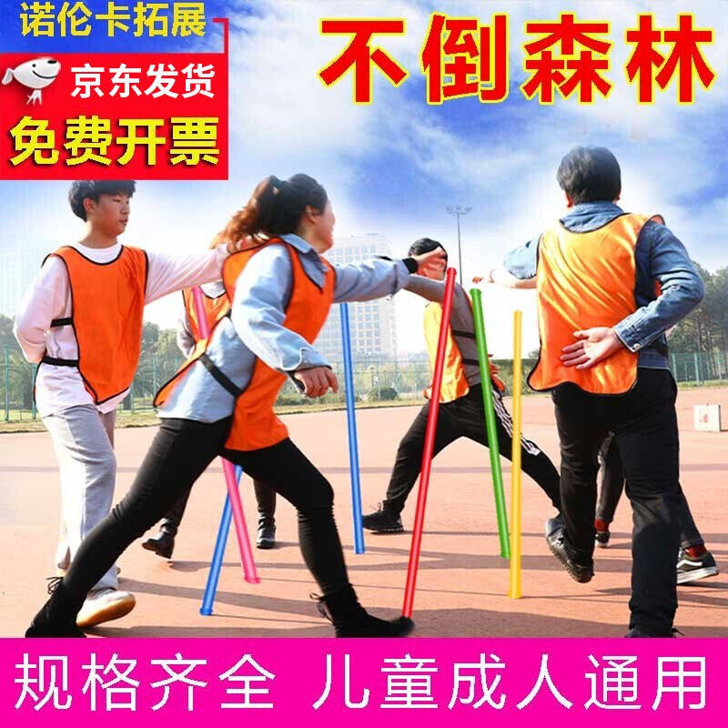 诺伦卡不倒森林户外拓展训练器材趣味运动会团建年会游戏道具大号