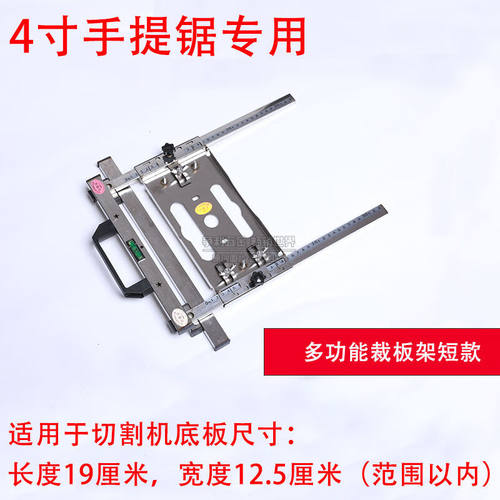 云启格木工手提锯裁板石膏板瓷砖切割机底板支架多功能便携装修工