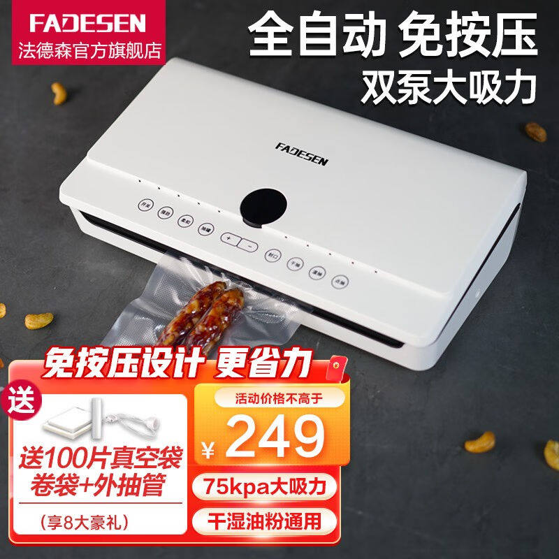 法德森真空封口机免按压食品包装机熟食抽真空塑封机保鲜机商用全
