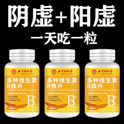 100粒生精补精生精补身体多种维生素b族片谷胱甘肽熬夜中草本