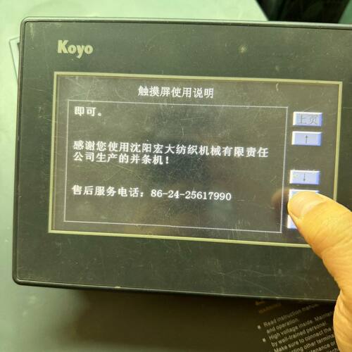 光洋触摸屏EA7E-TW7CL-RCAIPFA306A