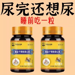 覆盆子黄精蒲公英小便多小便频繁急憋不住尿濒尿及尿道疼夜尿灵丸