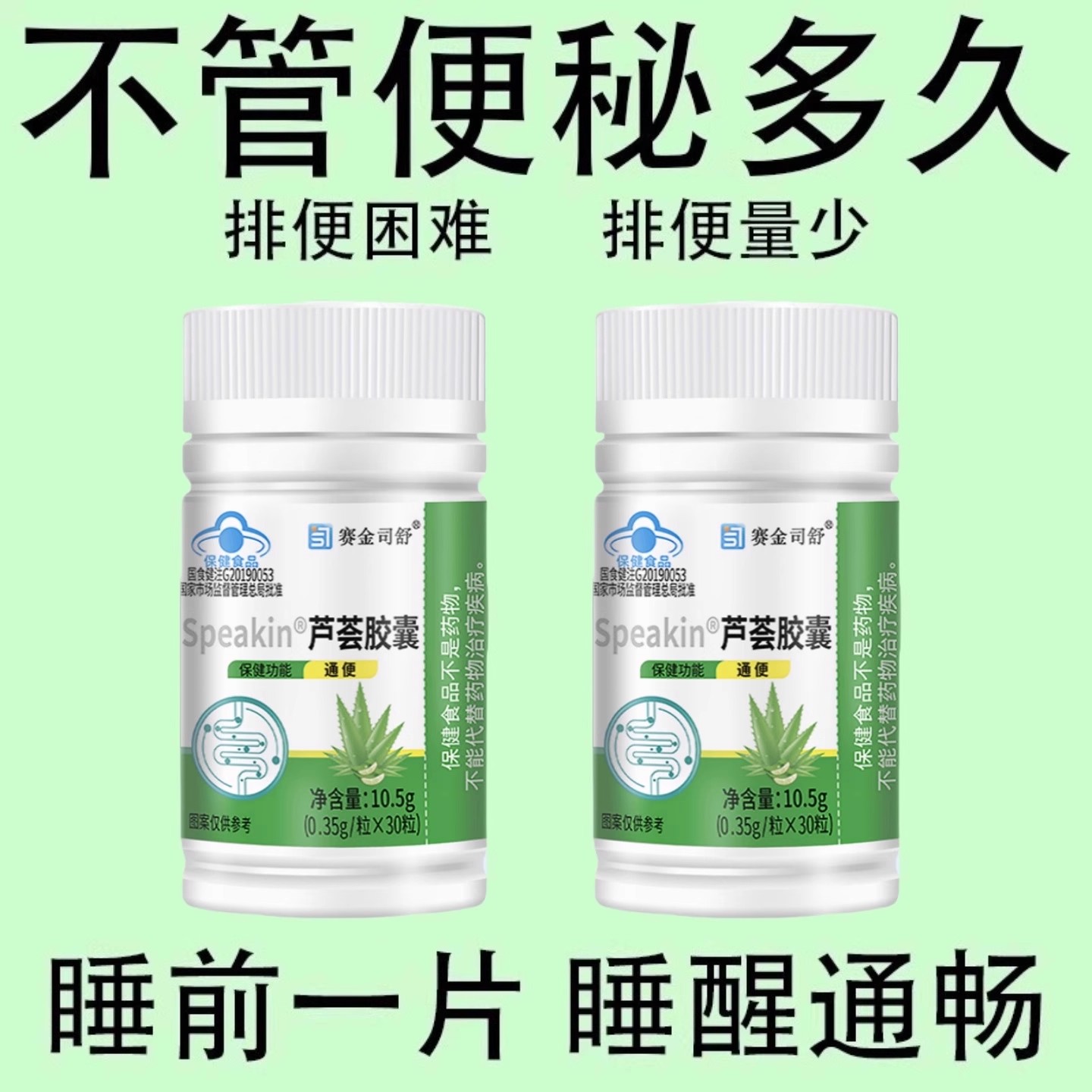 排便润肠通便排宿便清肠芦荟火麻仁益生菌成人提取
