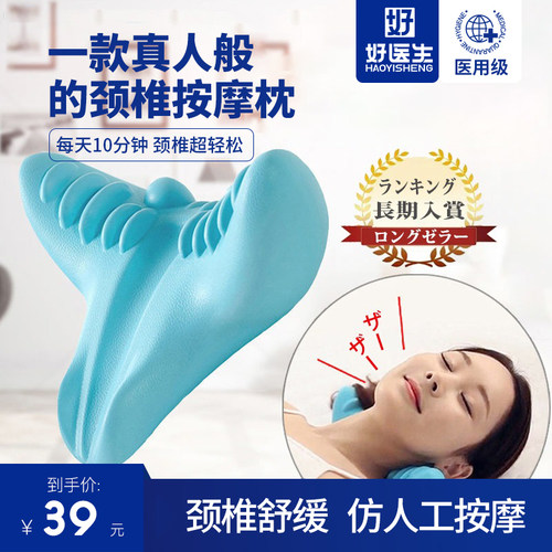 好医生新颈椎按摩枕指压枕家用头肩颈部专用矫正器脊椎支撑牵引器