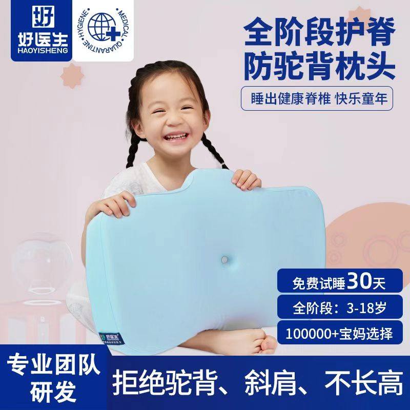 好医生儿童护颈椎枕头3到6岁专用
