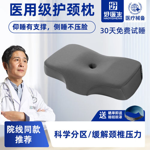 好医生护颈椎助睡眠HD记忆棉枕头