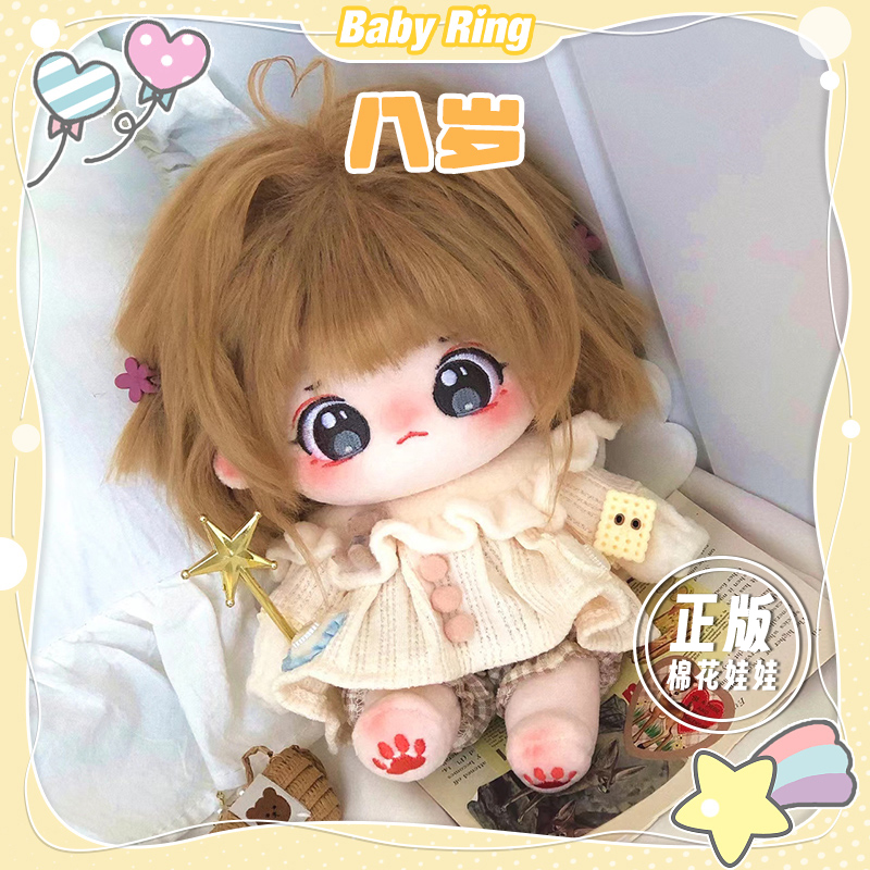 babyring八岁20cm原创棉花娃娃炸毛女孩裸娃无属性玩偶公仔现货