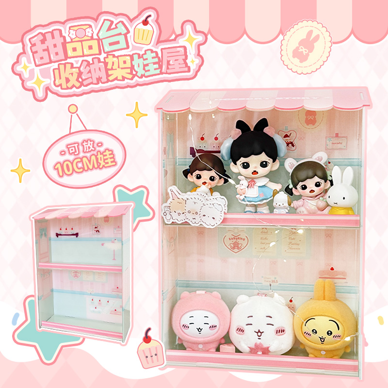 BABYRING 10cm娃用甜品台收纳架 棉花娃娃努努玩偶公仔收纳整理